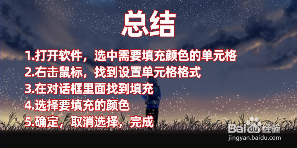 Excel如何将单元格填充颜色