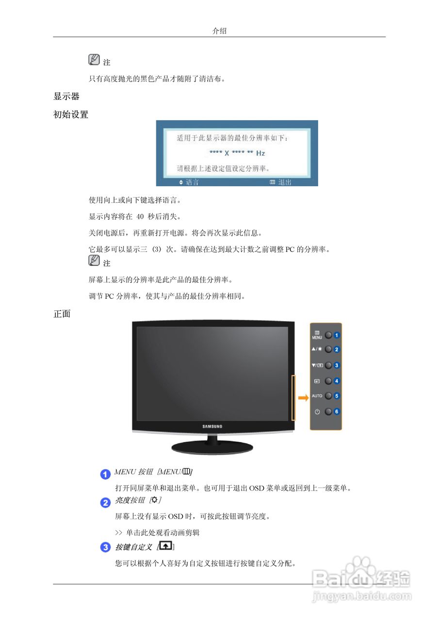 三星933SN液晶显示器使用说明书:[1]