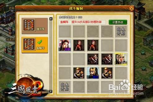 《三国风云》之蜀国菜鸟初期攻略