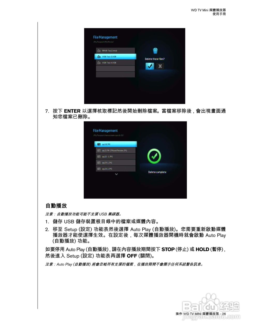 WD TV Mini 媒体播放器使用手册:[3]