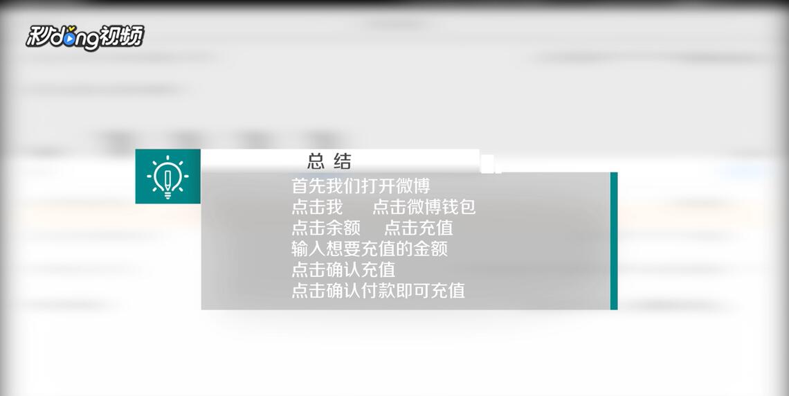 手机版新浪微博中如何充值