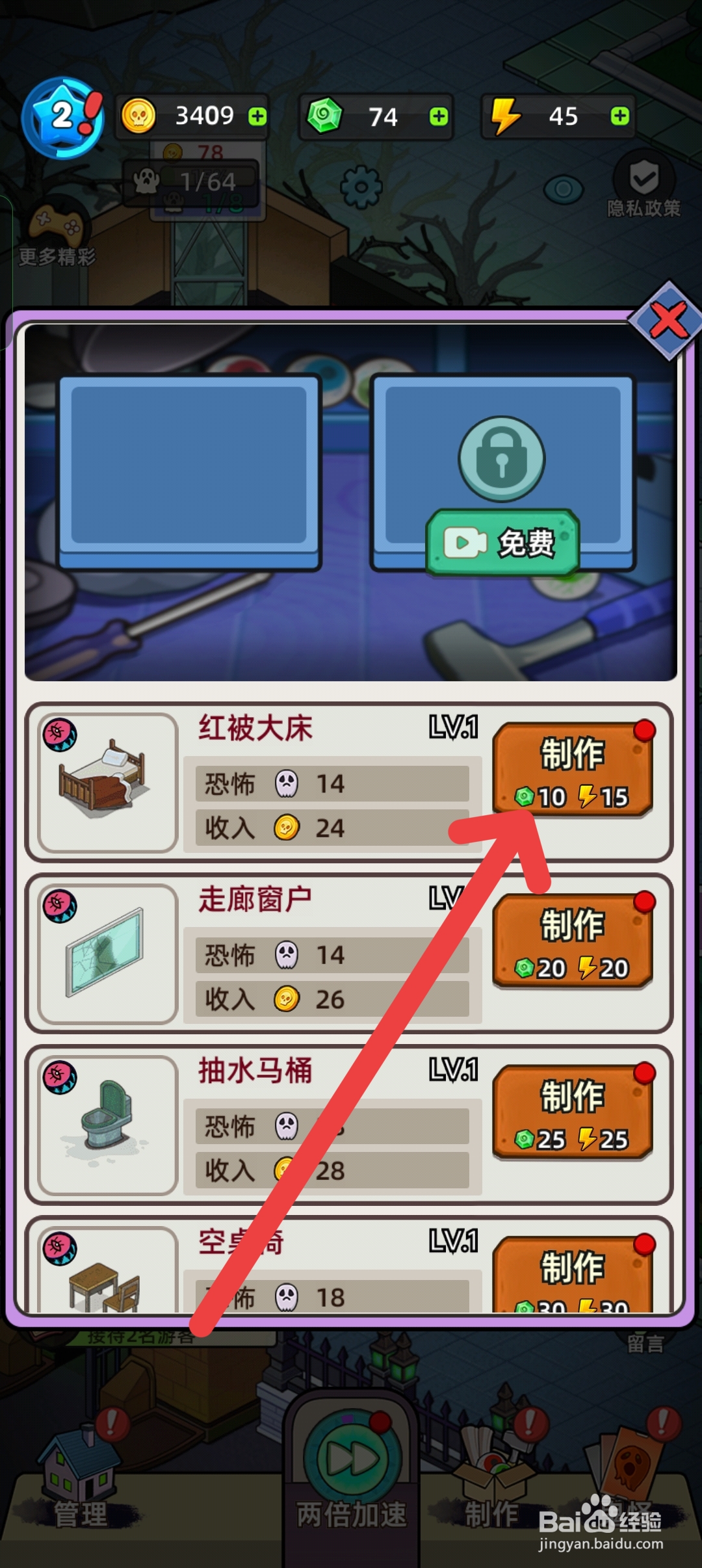 猛鬼打工日记怎么制作红被大床