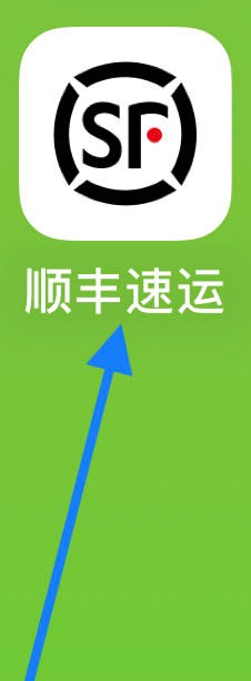 顺丰速运如何查看优惠充值卡