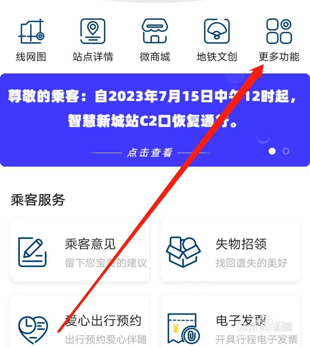 怎样查看佛山地铁的行程列表