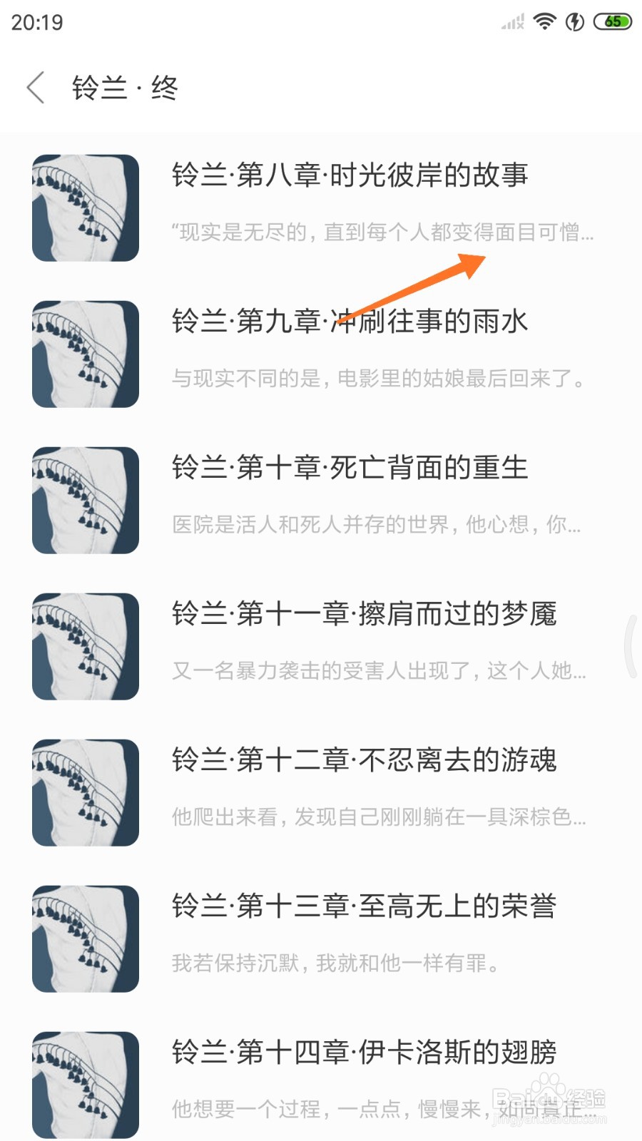 一个中哪里查看直到每个人都变得面目可憎