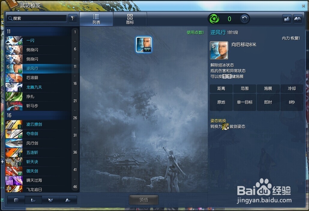 白青版本50级七星剑士(PVE)刷图加点