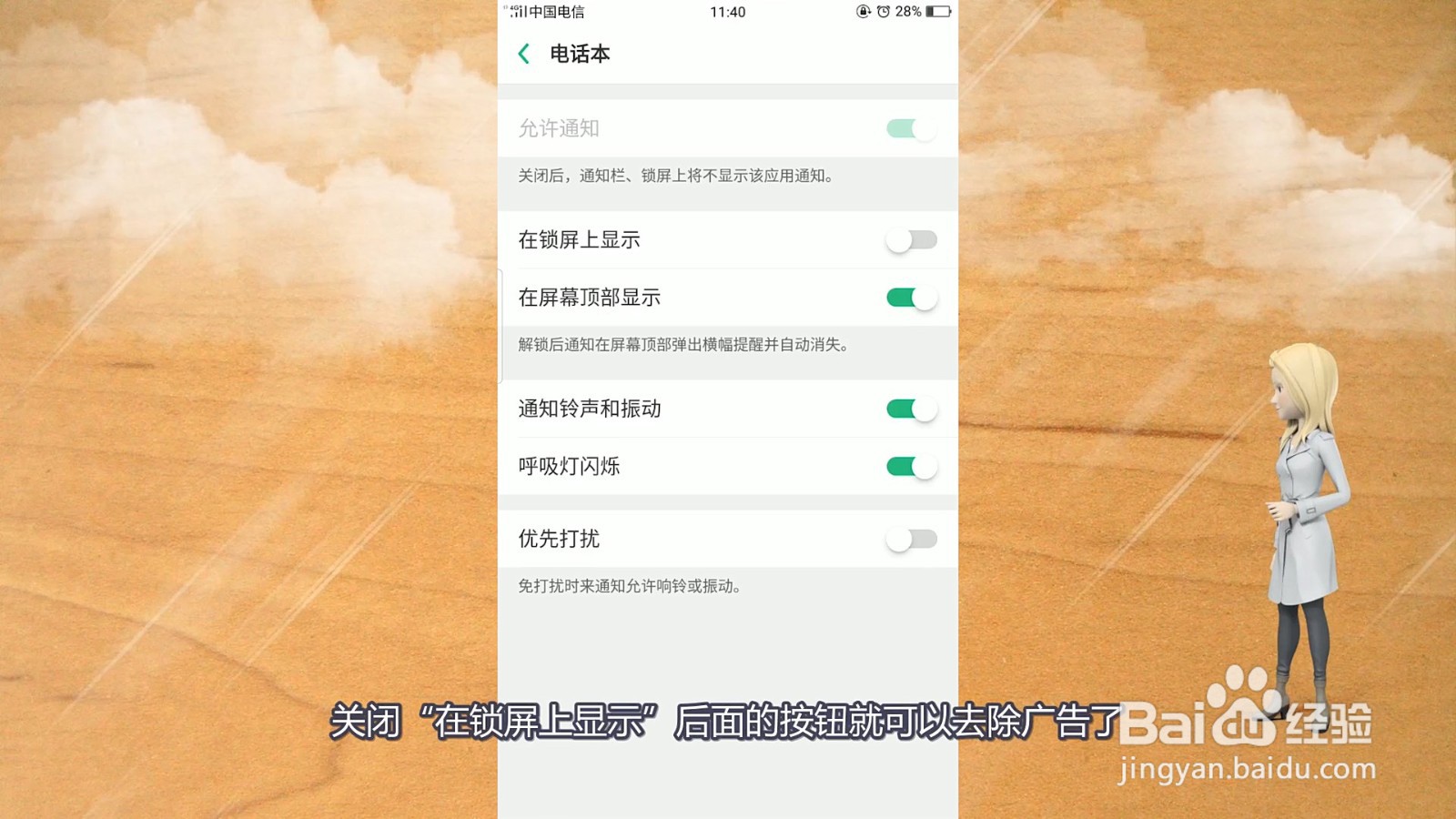 手机弹出广告怎么去除