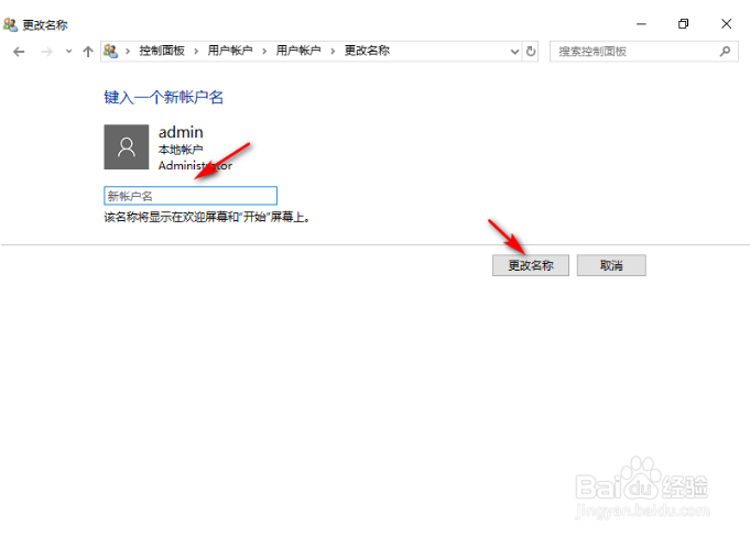 怎么在win10 1909版本中更改管理员名称？