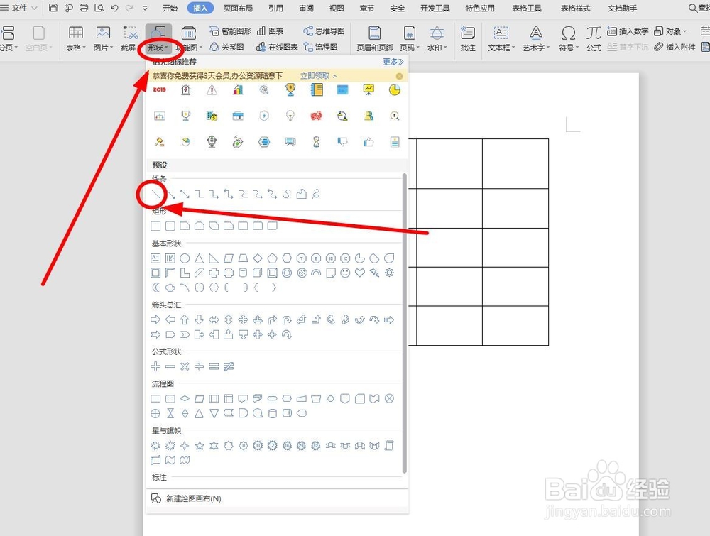 WPS中如何绘制双斜线表头？
