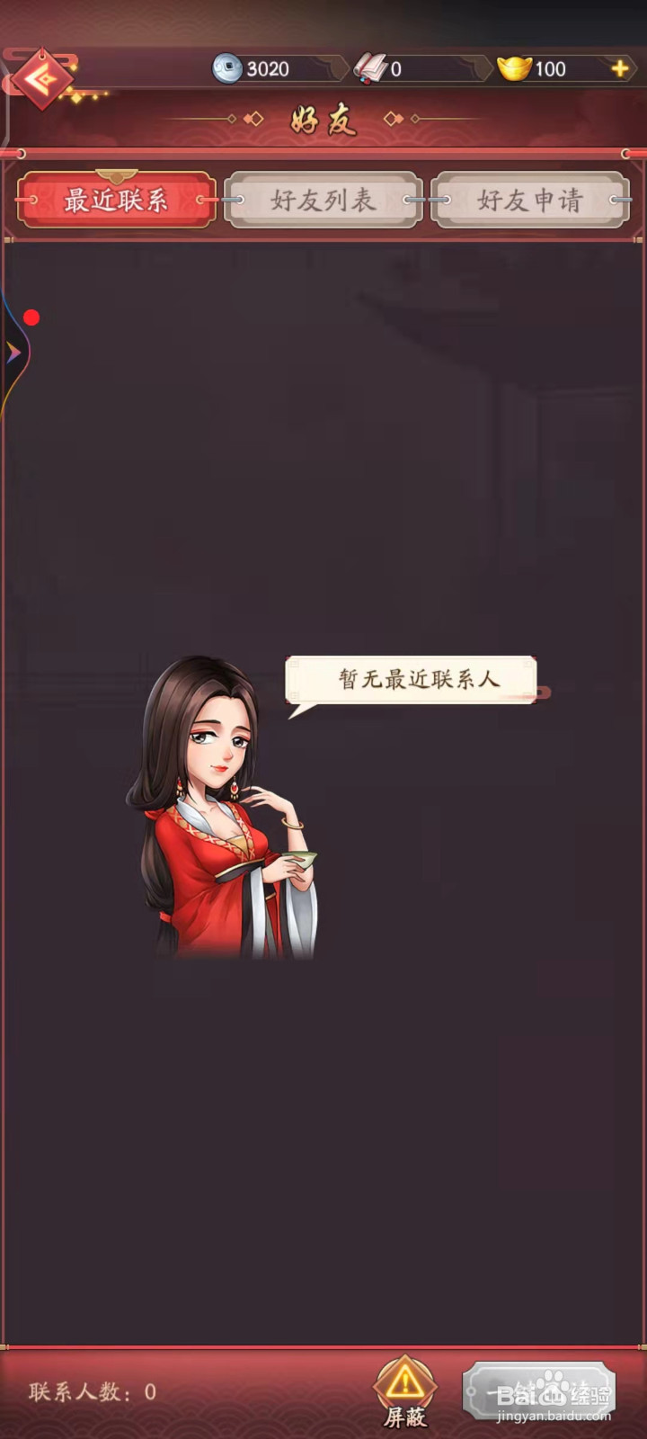 屏蔽好友申请怎么操作