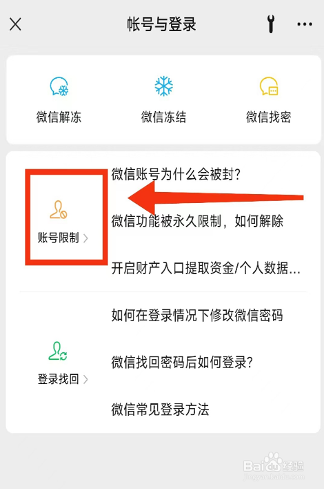 微信账号自助激活失败，如何重新注册账号？