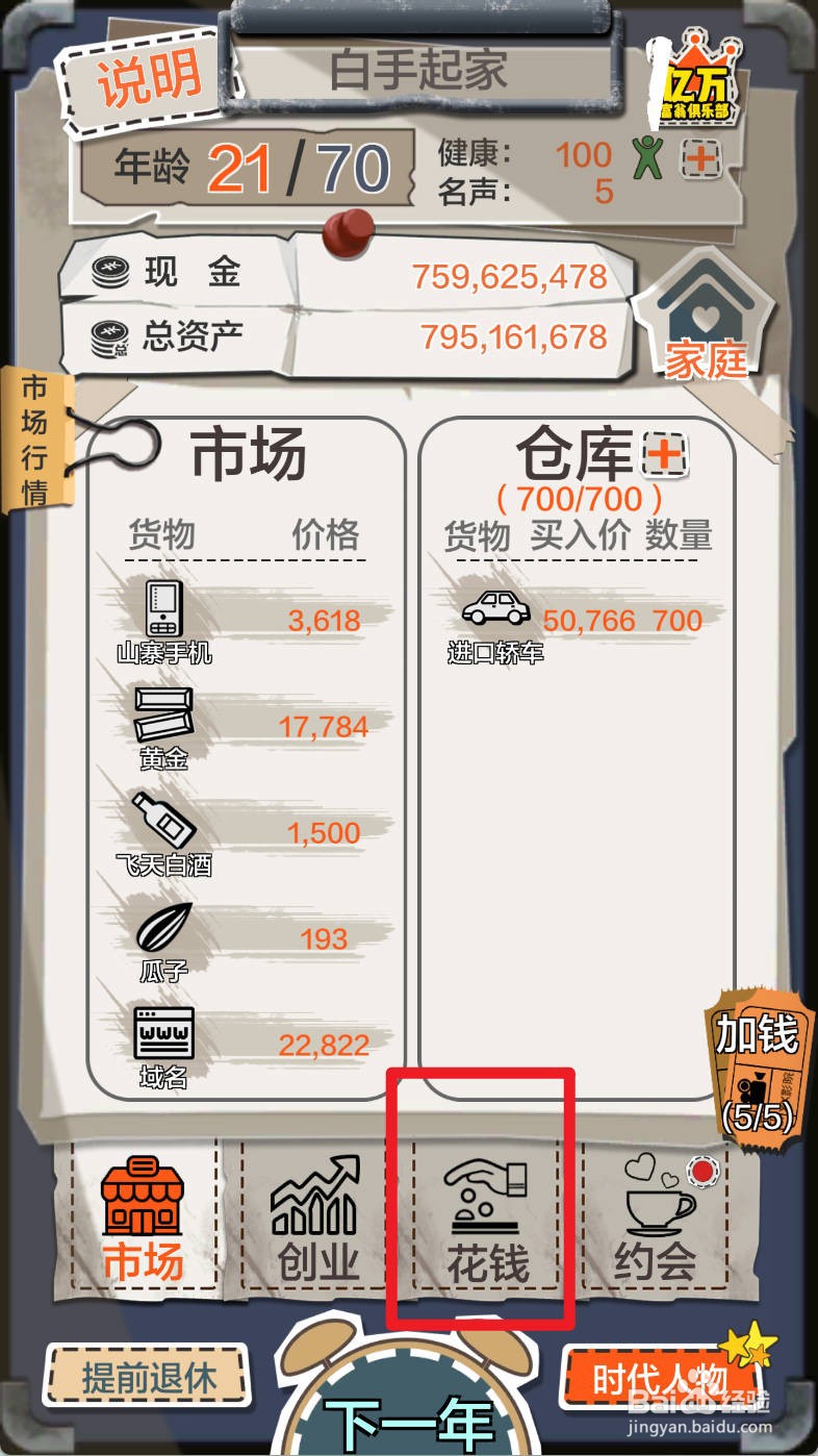 一亿小目标游戏如何买奇瑞QQ汽车