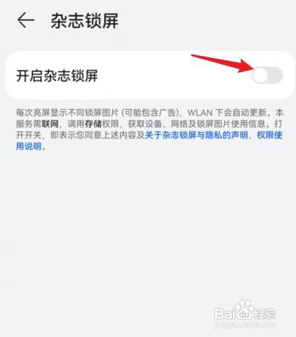 荣耀50锁屏如何设置为杂志锁屏