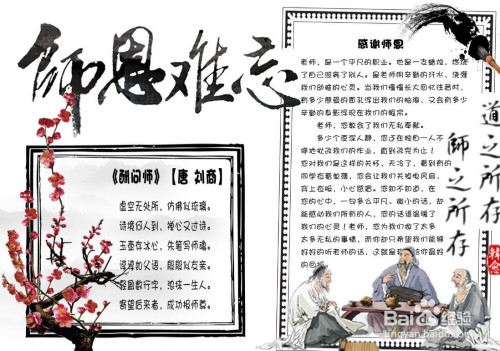 教师节手抄报古风插图