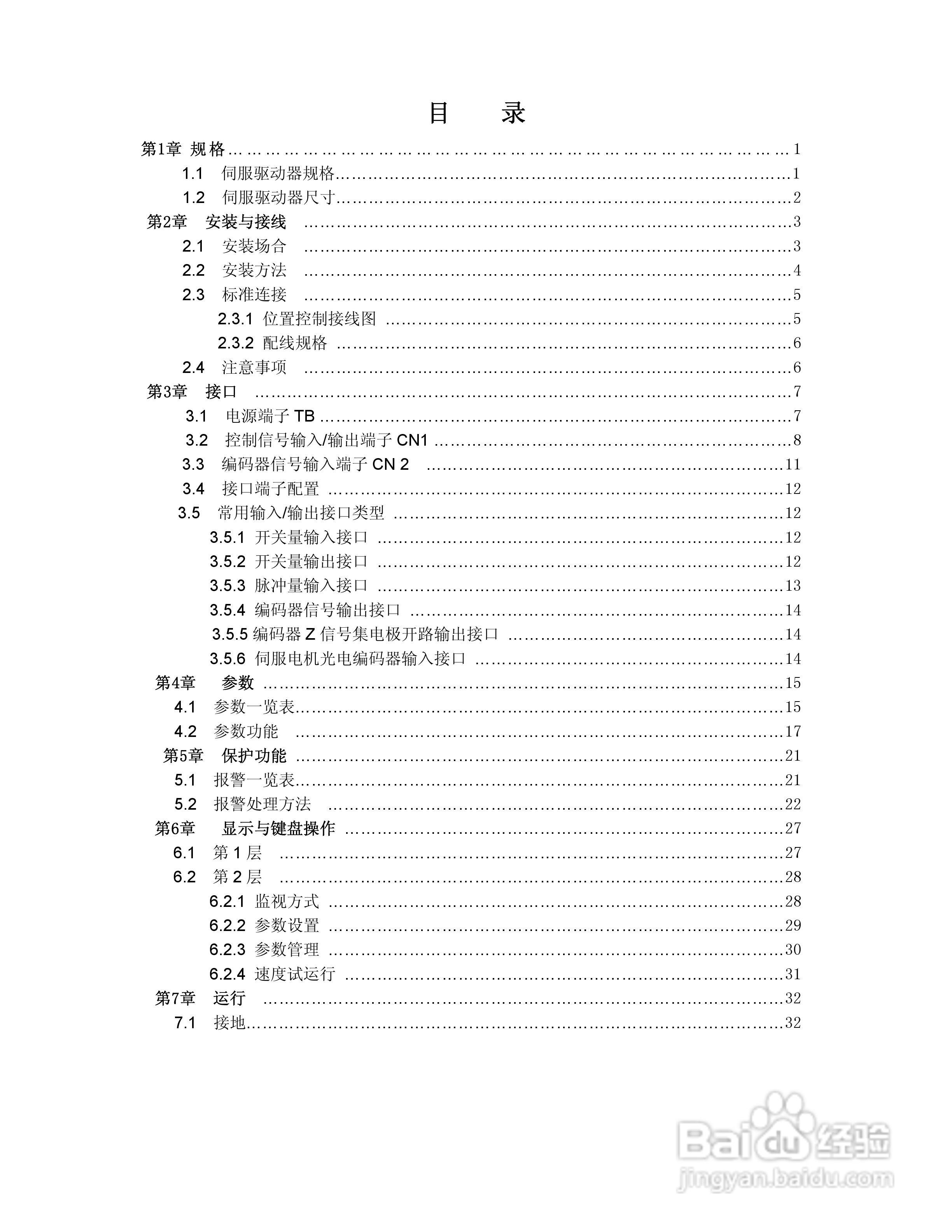 KND-SD200驱动器用户手册:[1]