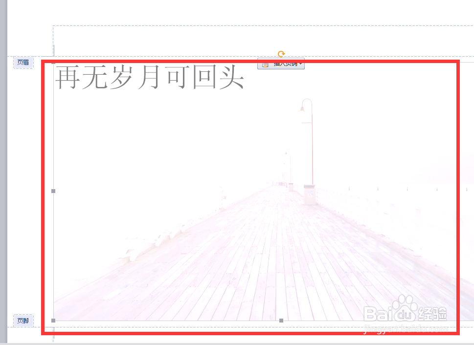 A4纸word文档/wps文字 如何添加全背景图片水印