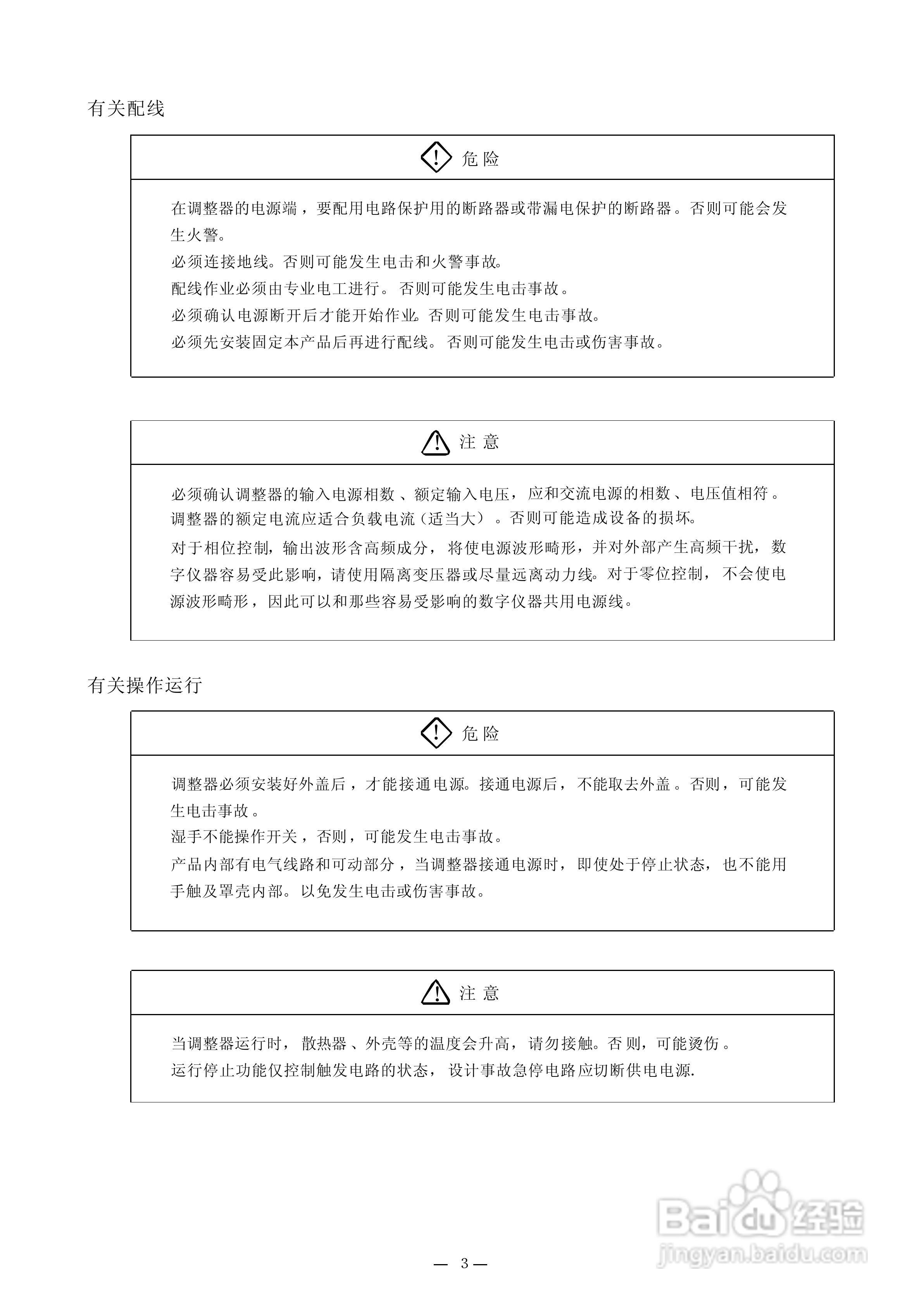 PS16B晶闸管调整器使用说明手册:[1]