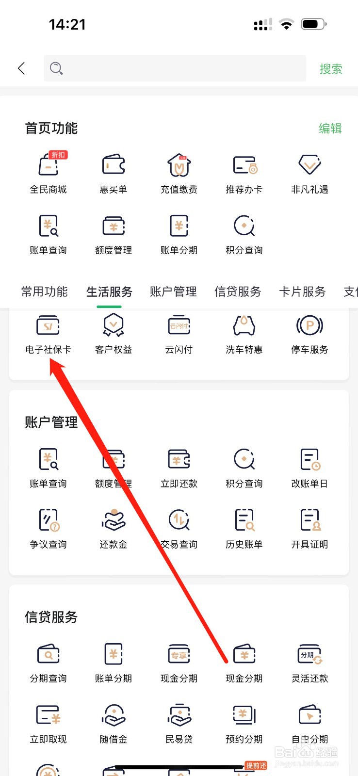 全民生活怎么查看电子社保卡