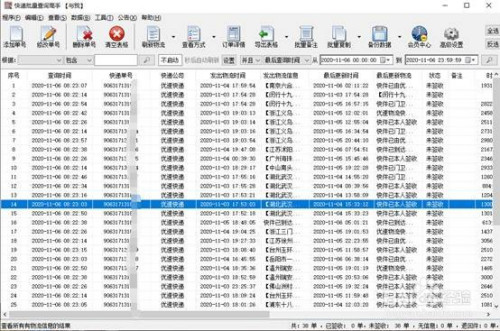 教程之前,先給大家看一下快遞批量查詢高手批量查詢完成的優速物流的