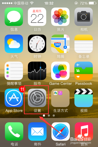 苹果手机如何关闭APP通知功能