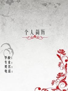 判断优秀简历的几大板块