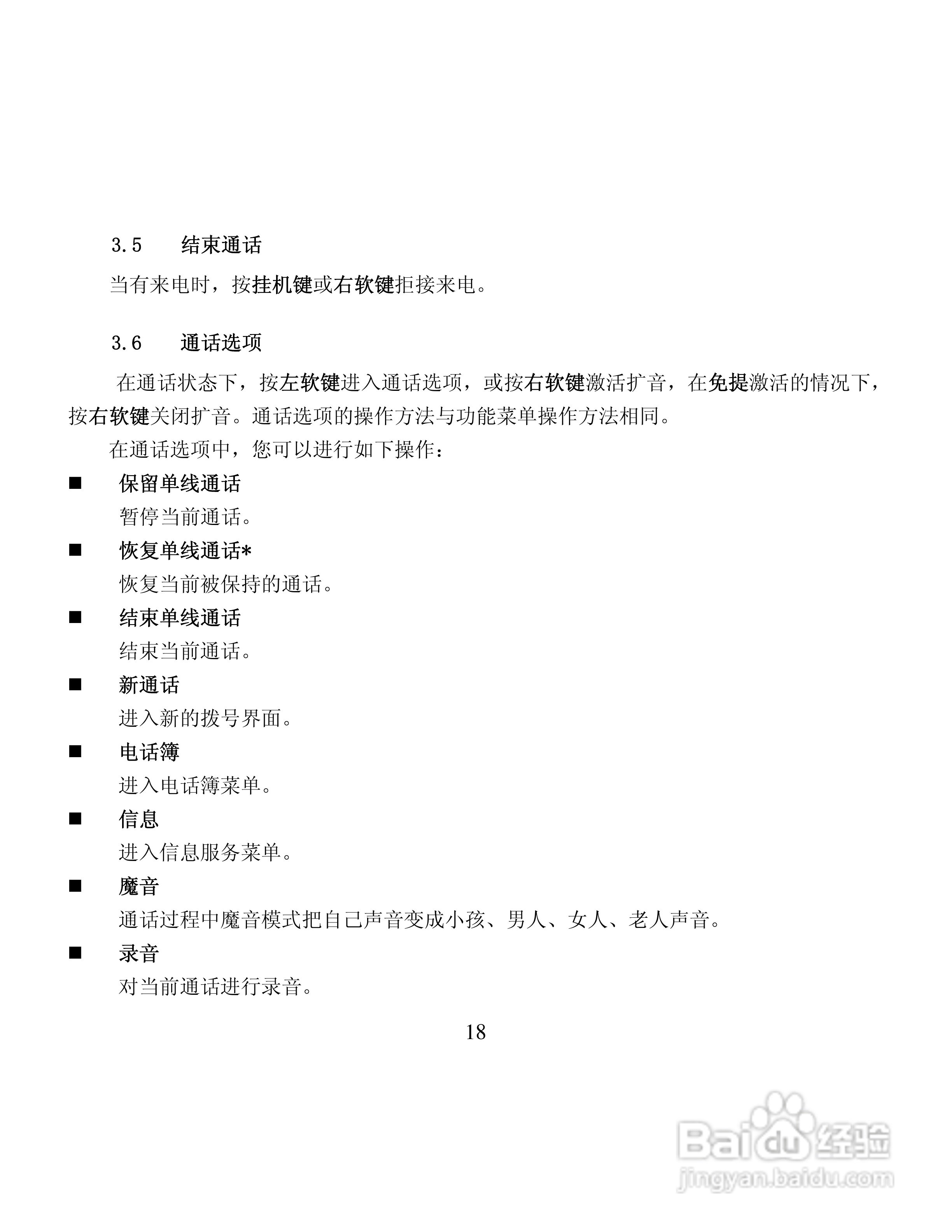 纽曼M5手机使用说明书:[2]