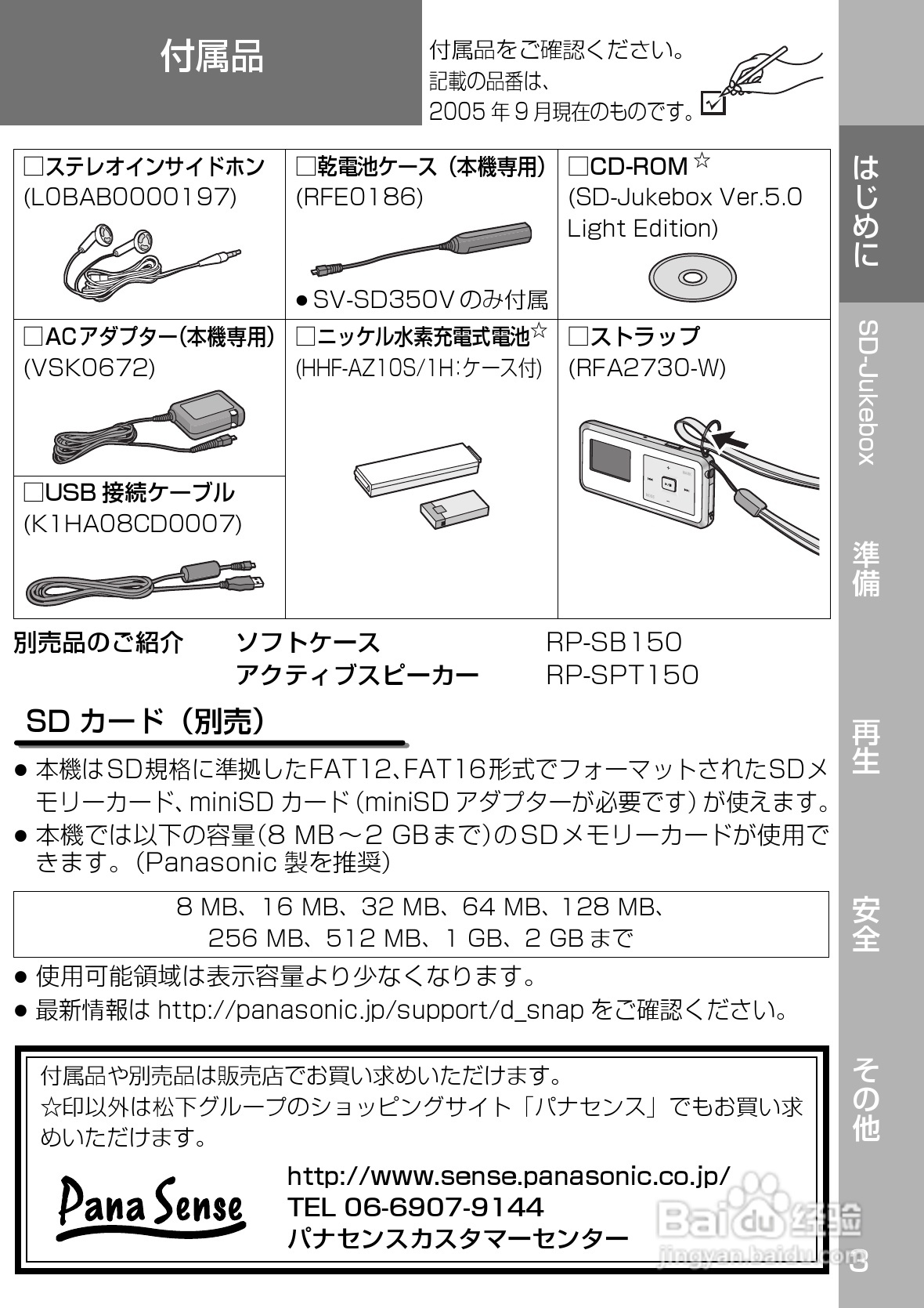 Panasonic SV-SD350V/300随身听使用说明书:[1]