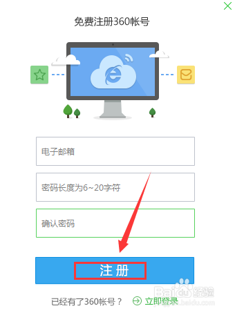 怎么登录或者注册360浏览器账号