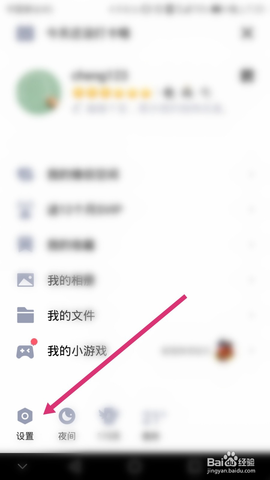 QQ如何开启登录保护功能