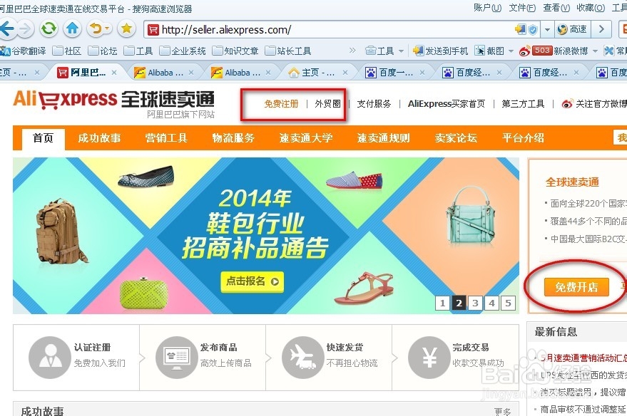全球速卖通账号如何注册？
