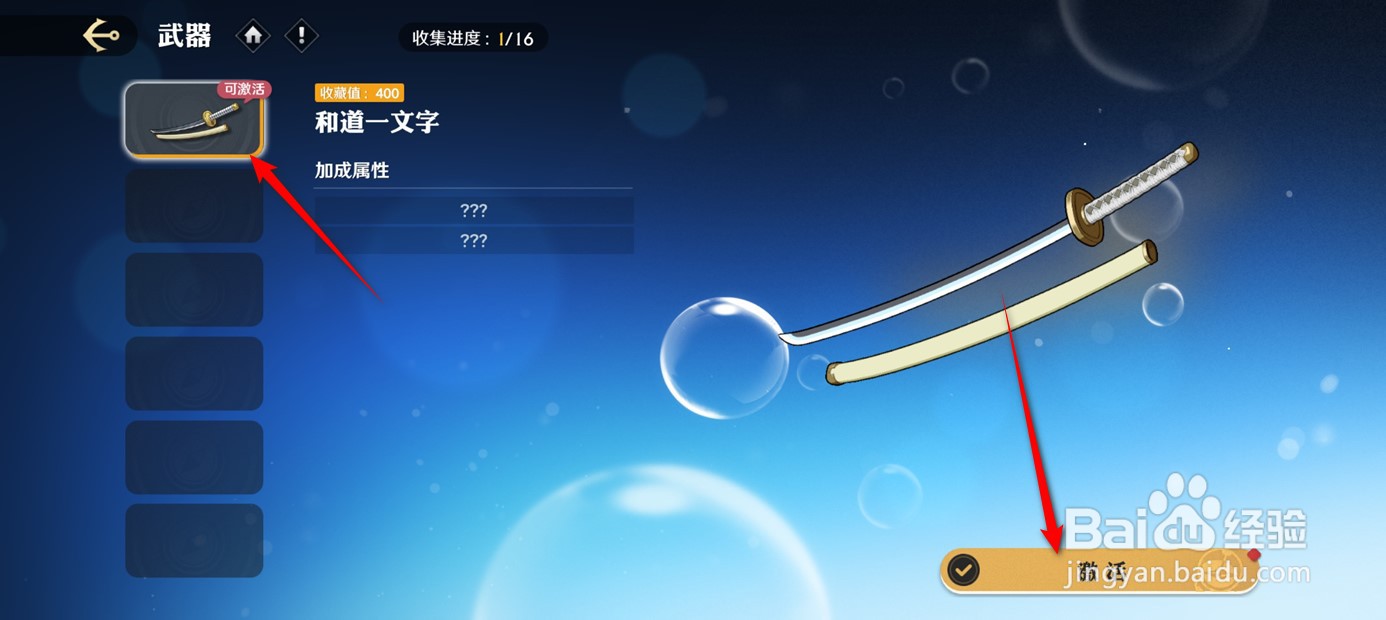 航海王壮志雄心武器藏品怎么激活