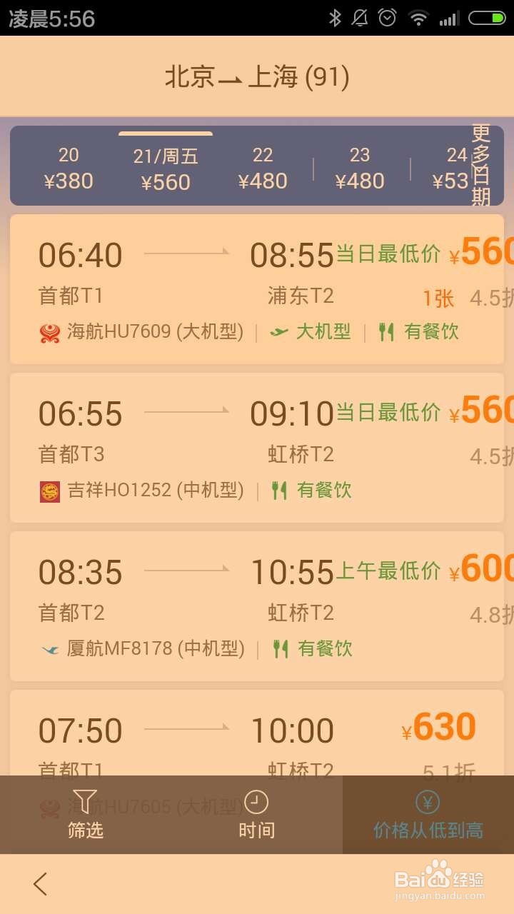 如何用手机百度购买机票