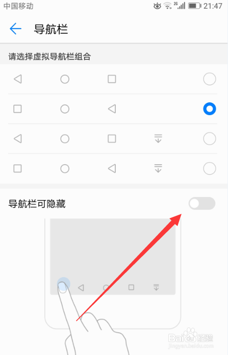 华为手机怎么隐藏虚拟按键