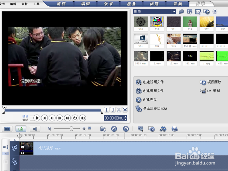 如何利用会声会影创建光盘