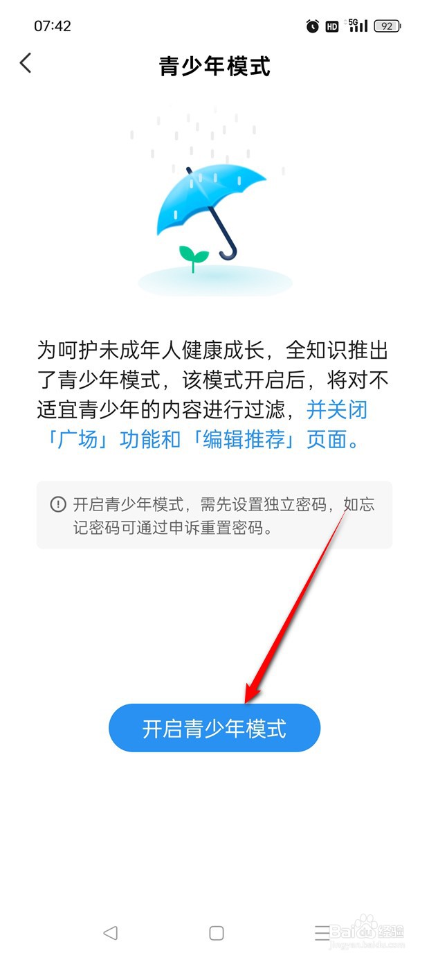 全知识青少年模式怎么开启与关闭