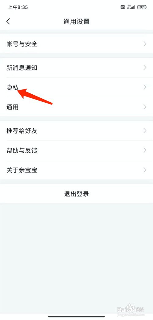 手机亲宝宝app怎样关闭个性化内容推荐功能