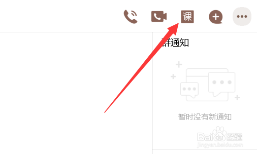 QQ群课堂怎么开启或者关闭分享屏幕