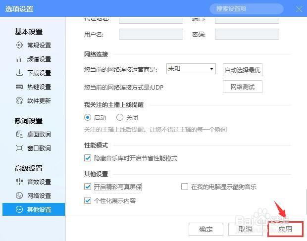 酷狗音乐如何开启精彩写真屏保？