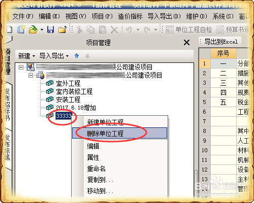 广联达计价软件怎么在项目中添加已有的单位工程