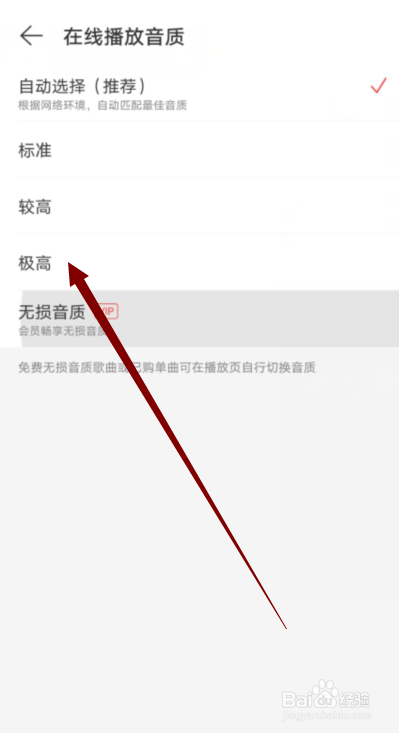 网易云音乐怎么修改在线播放音乐的音质