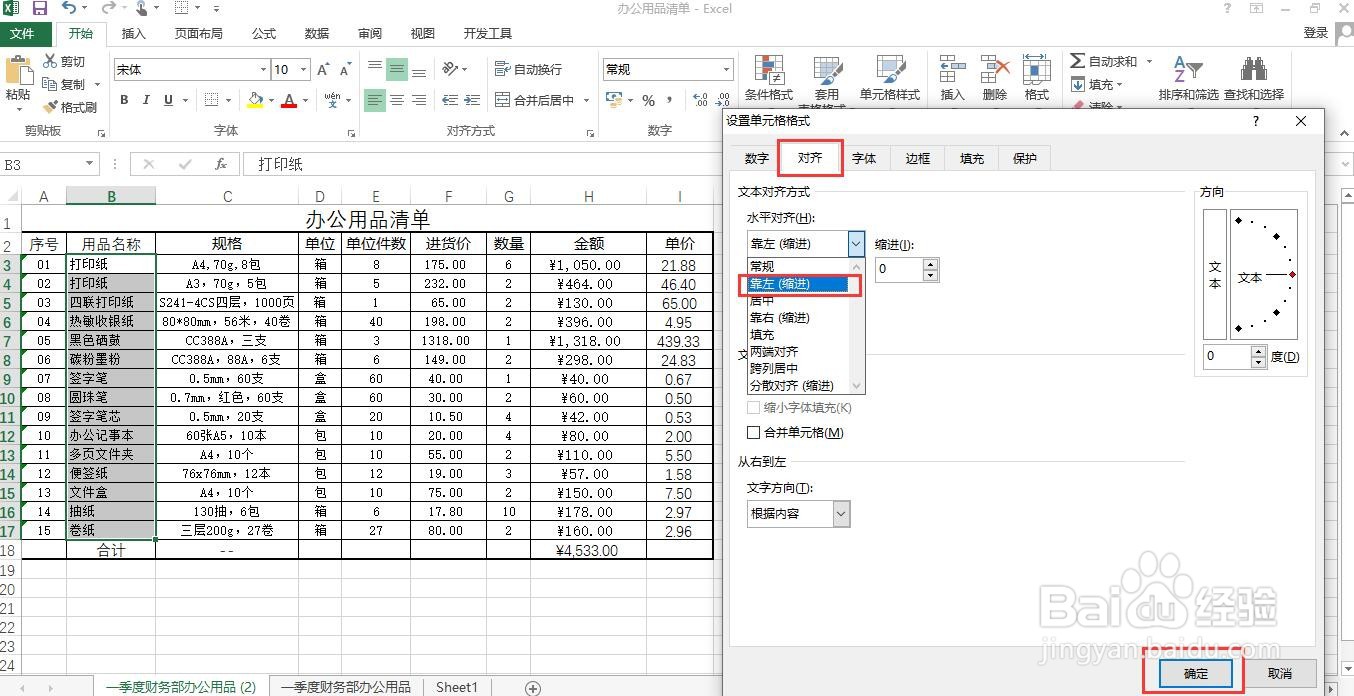 Excel对齐方式设置