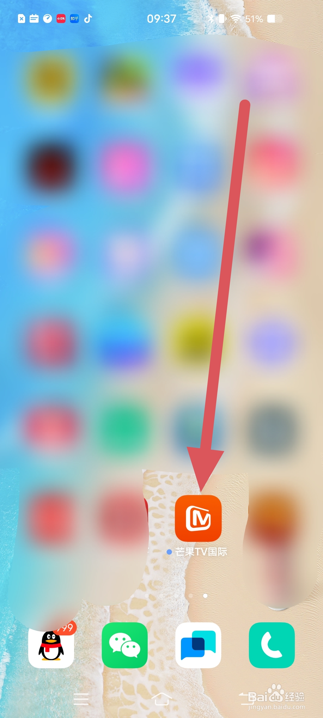 芒果TV国际版怎么开启通知栏搜索