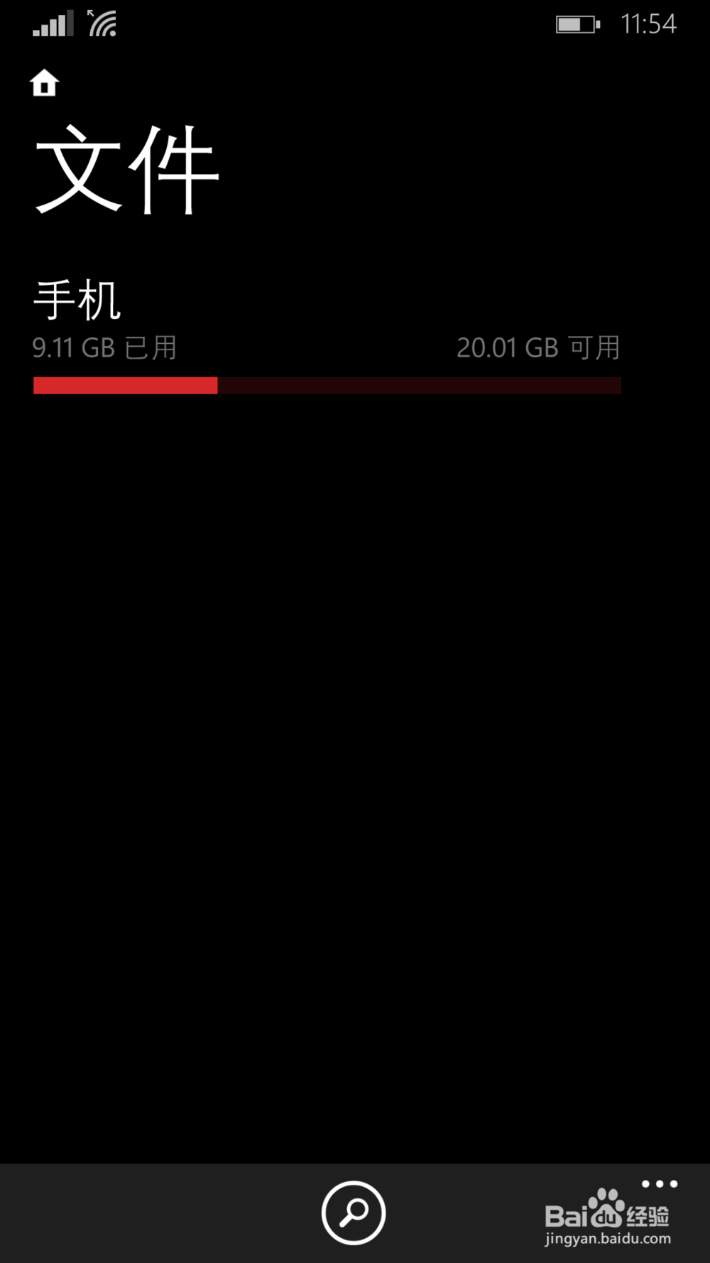 windows phone文件管理及自由查看文件的方法
