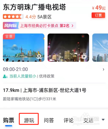 百度地图怎么听景区语音讲解