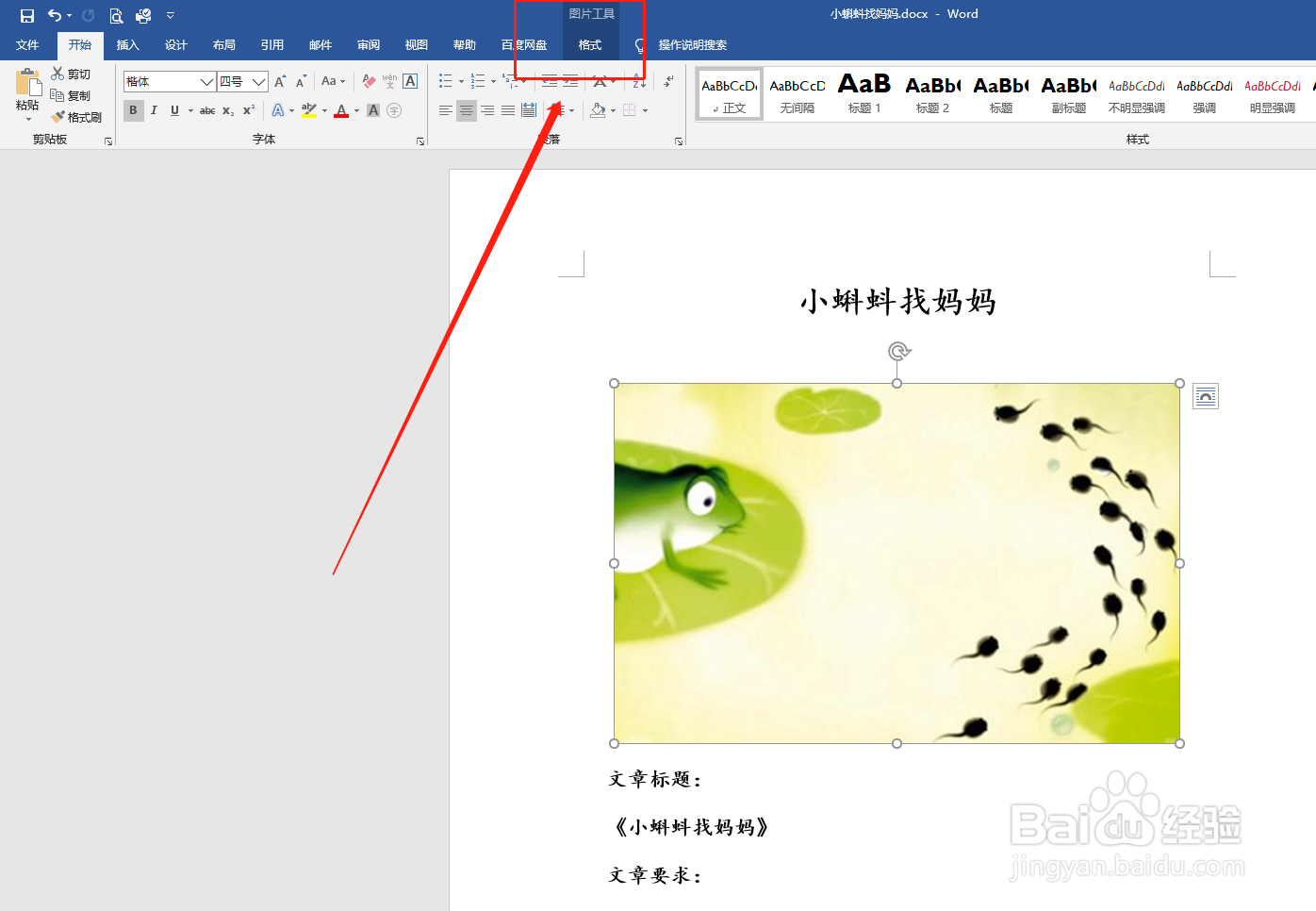 如何在word文档设置图片样式