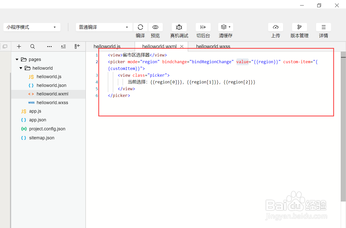 微信小程序表单组件picker省市区选择器使用详解