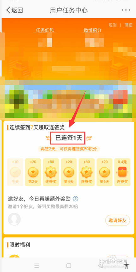 微博怎么查自己的连签天数?