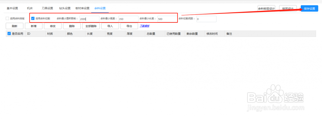 三维家MCS余料管理介绍