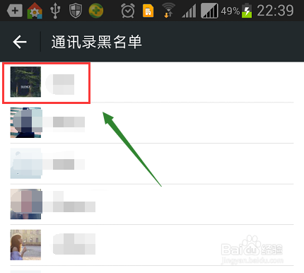 如何恢复微信黑名单好友？