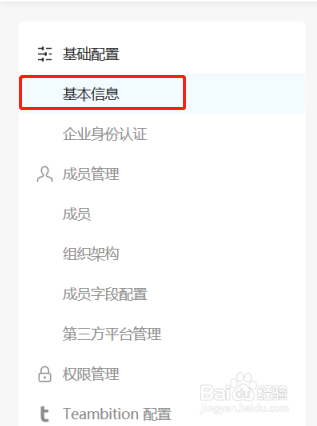 Teambition管理员如何将企业移交给其他成员